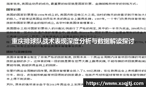 重庆排球队战术表现深度分析与数据解读探讨