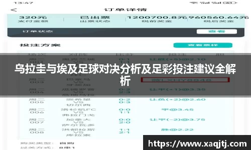 乌拉圭与埃及足球对决分析及足彩投注建议全解析